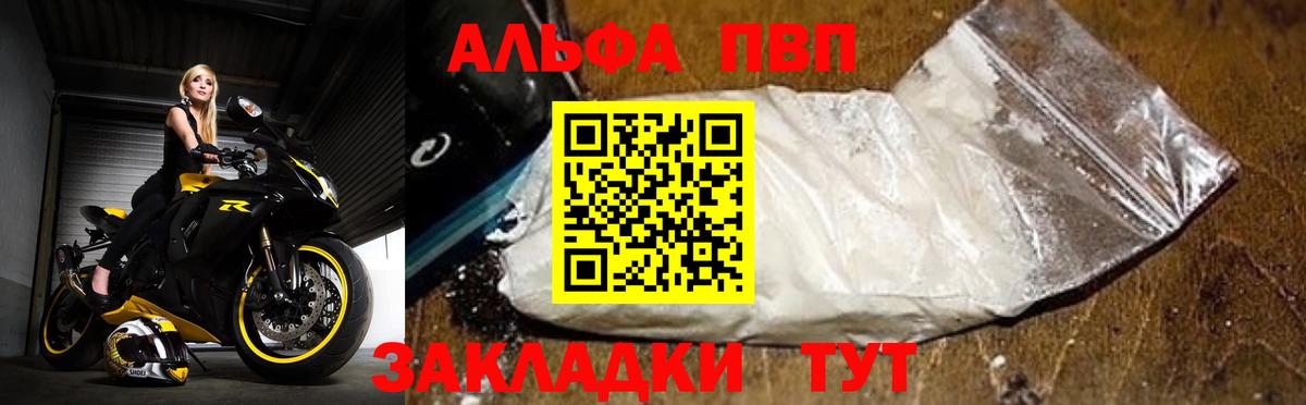 A PVP  A PVP Crystall  Вход с VPN  Гуково  Alpha-PVP Соль 