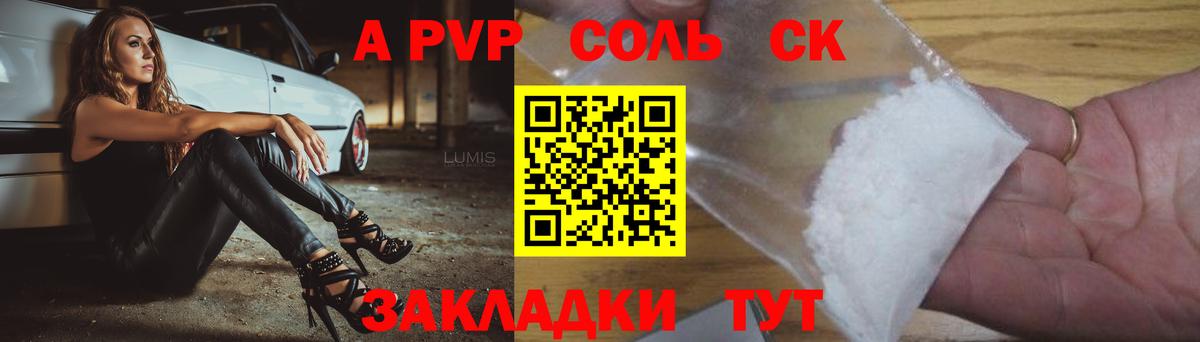 A-PVP Crystall Гуково