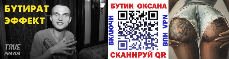 Бутират Butirat  Гуково 