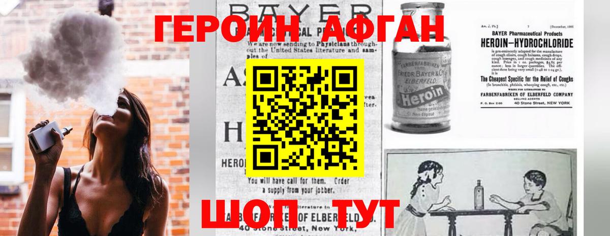 ГЕРОИН VHQ Гуково