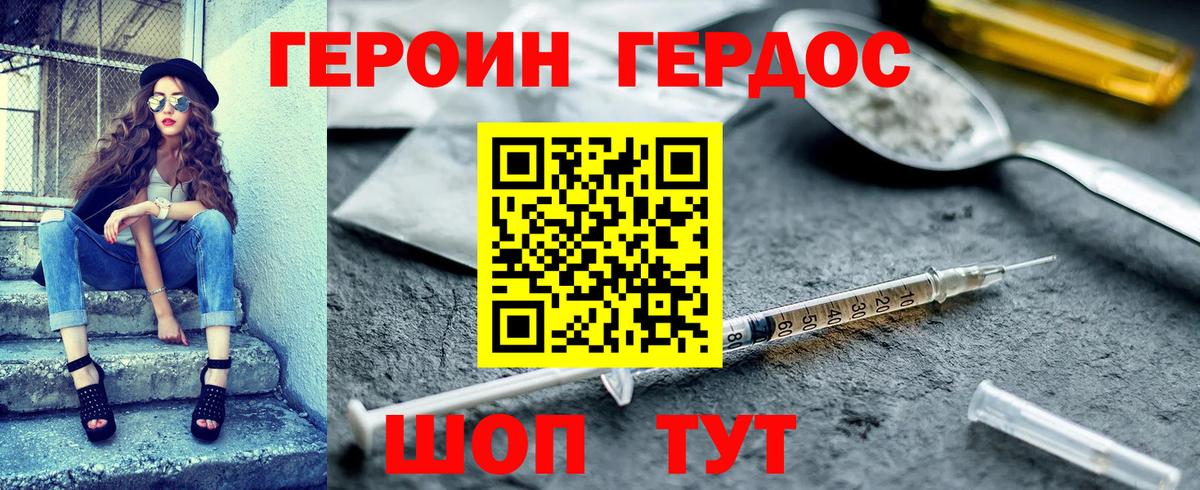 Гуково  ГЕРОИН Афган  Героин  Вход с VPN 