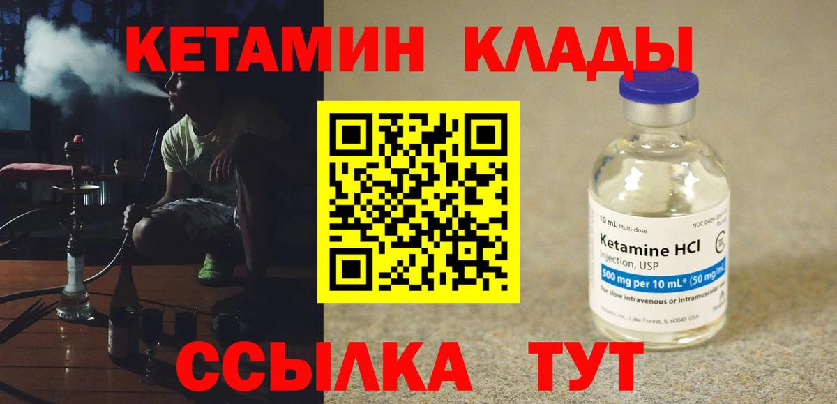 Кетамин VHQ  Вход с VPN  Гуково 