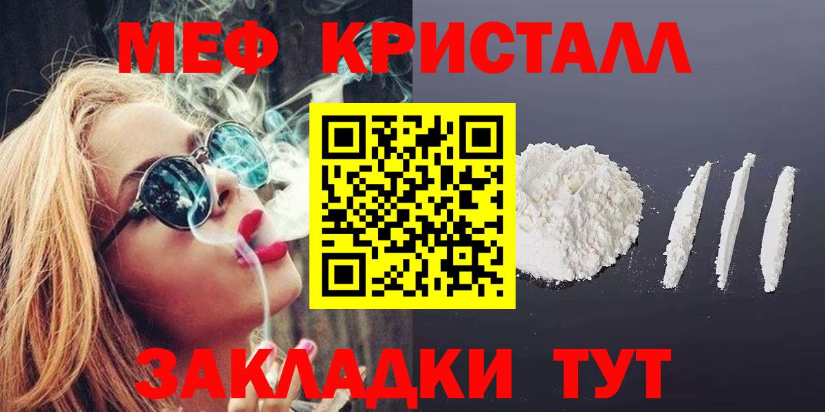МЯУ-МЯУ  Мефедрон мука  Вход с VPN  Мефедрон мяу мяу  Гуково 