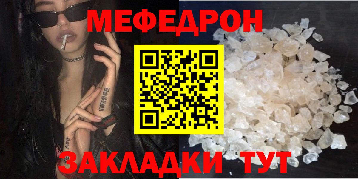 Мефедрон кристаллы Гуково