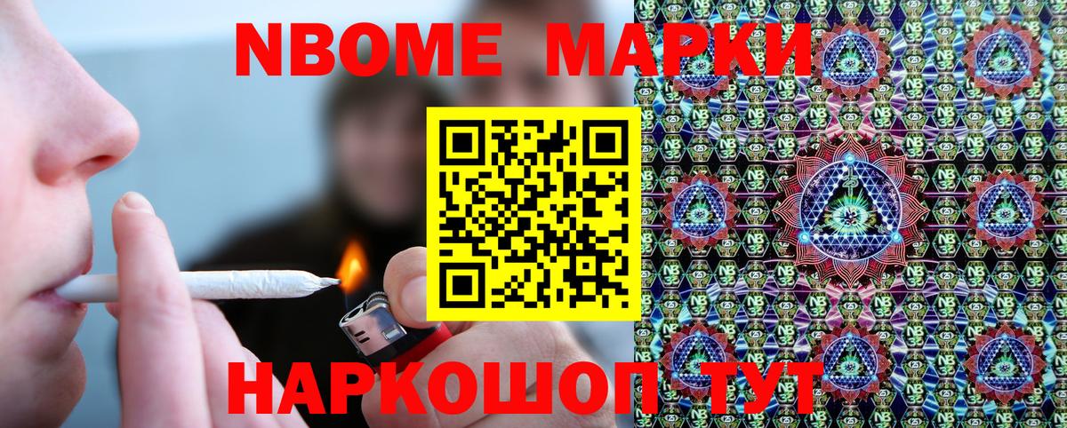 Марки NBOMe 1500мкг  Гуково 