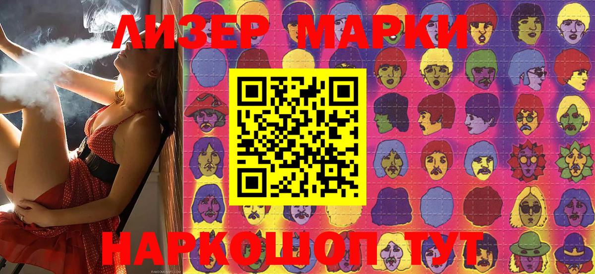 Марки NBOMe 1500мкг Гуково