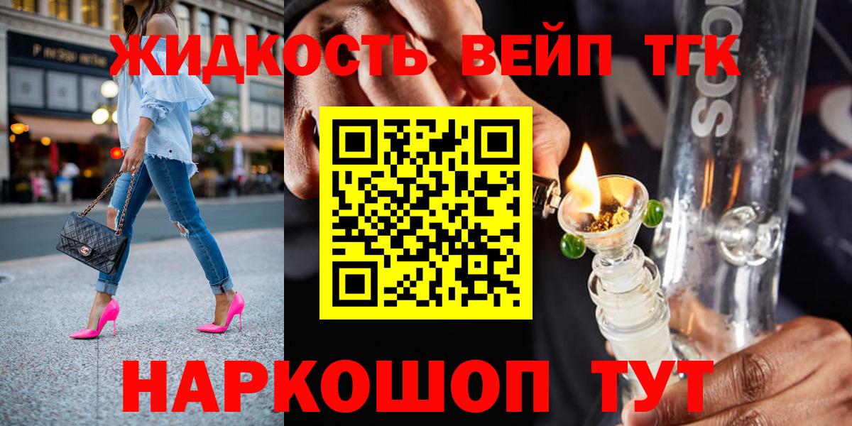 Гуково  Дистиллят ТГК концентрат  Вход с VPN  Дистиллят ТГК вейп с тгк 